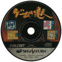 Game no Tatsujin JP Sega Saturn JP box art
